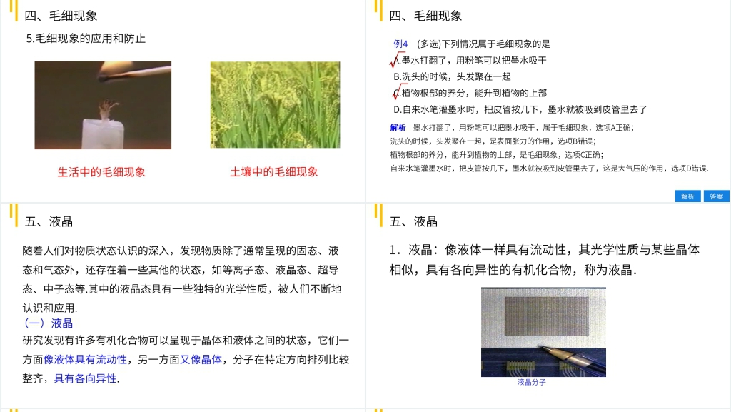 人教版高三物理选修3-3《液体》PPT课件 人教版高三物理选修3-3《液体》PPT课件