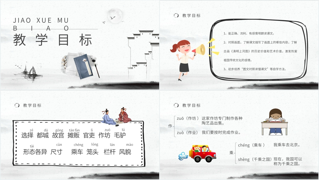 人教部编版小学语文三年级上册《一幅名扬中外的画》PPT课件 人教部编版小学语文三年级上册《一幅名扬中外的画》PPT课件