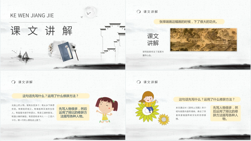 人教部编版小学语文三年级上册《一幅名扬中外的画》PPT课件 人教部编版小学语文三年级上册《一幅名扬中外的画》PPT课件