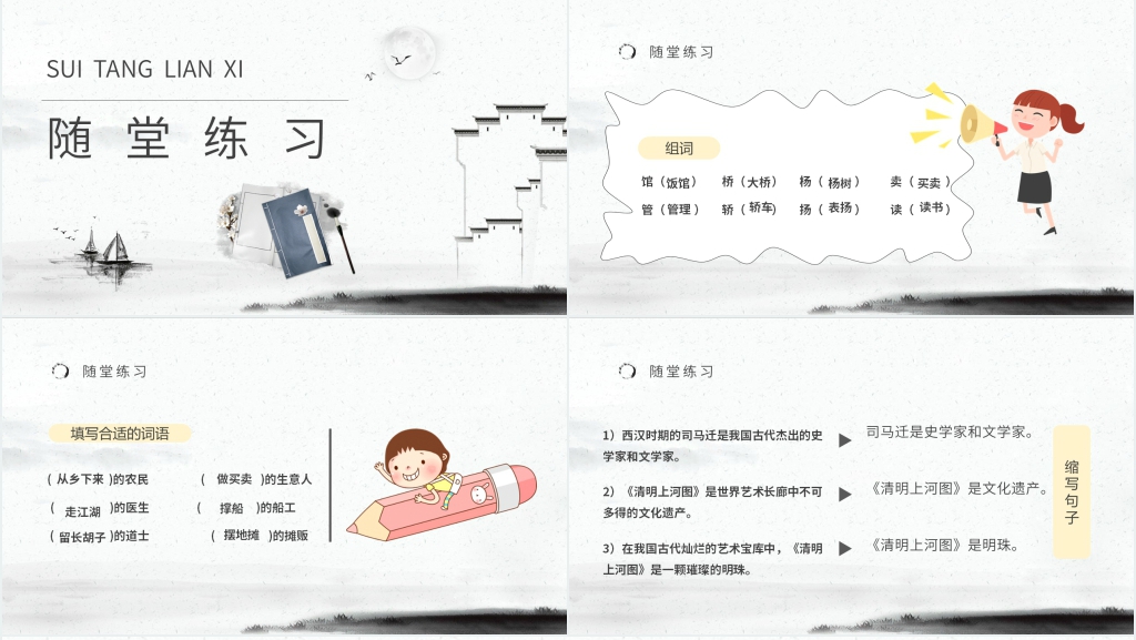 人教部编版小学语文三年级上册《一幅名扬中外的画》PPT课件 人教部编版小学语文三年级上册《一幅名扬中外的画》PPT课件