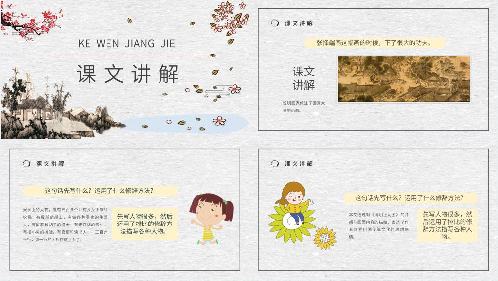 《一幅名扬中外的画》教学设计PPT课件 《一幅名扬中外的画》教学设计PPT课件