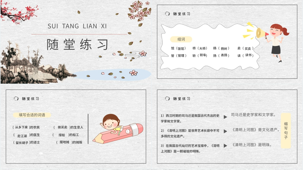 《一幅名扬中外的画》教学设计PPT课件 《一幅名扬中外的画》教学设计PPT课件