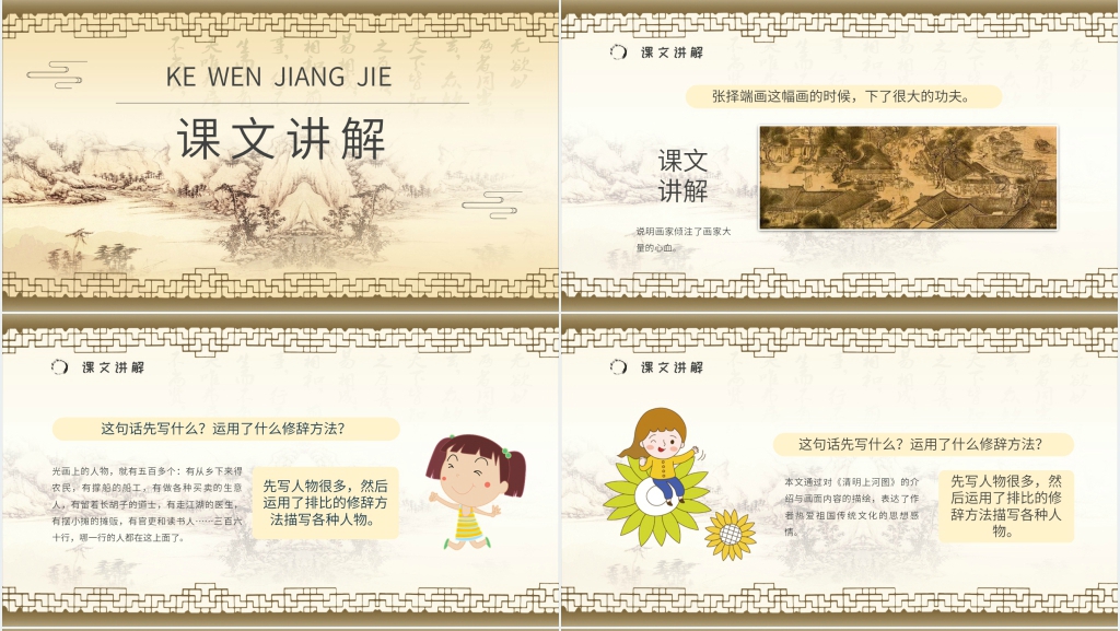 《一幅名扬中外的画》重点难点PPT课件 《一幅名扬中外的画》重点难点PPT课件