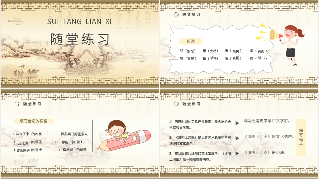 《一幅名扬中外的画》重点难点PPT课件 《一幅名扬中外的画》重点难点PPT课件
