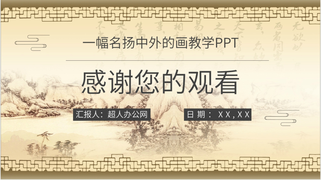 《一幅名扬中外的画》重点难点PPT课件 《一幅名扬中外的画》重点难点PPT课件