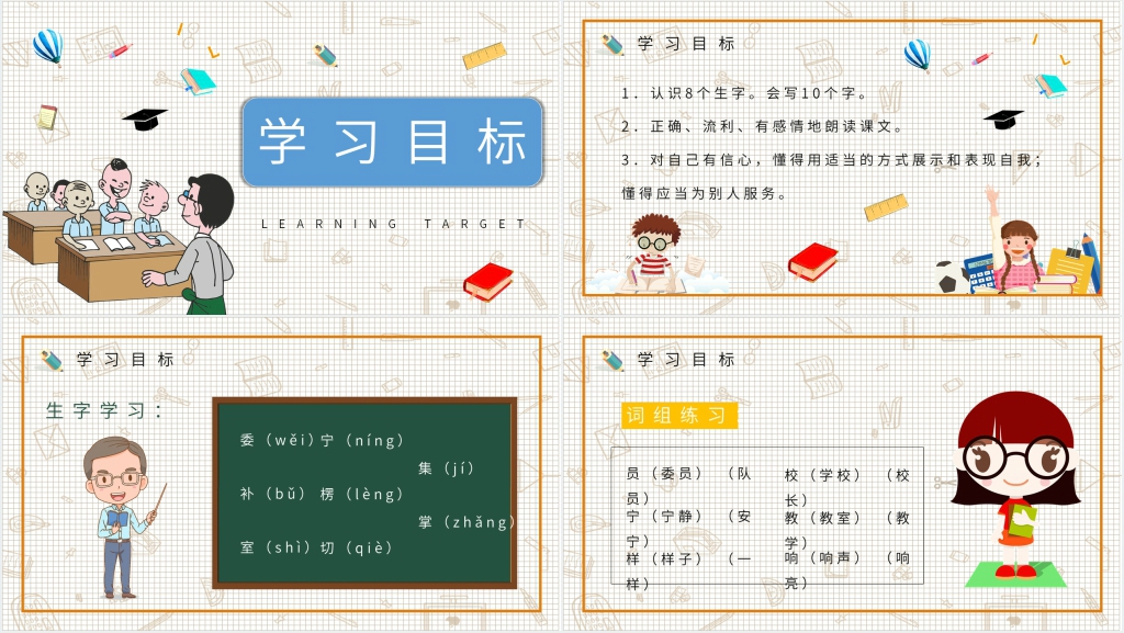人教版小学语文二年级上册《我选我》PPT课件 人教版小学语文二年级上册《我选我》PPT课件