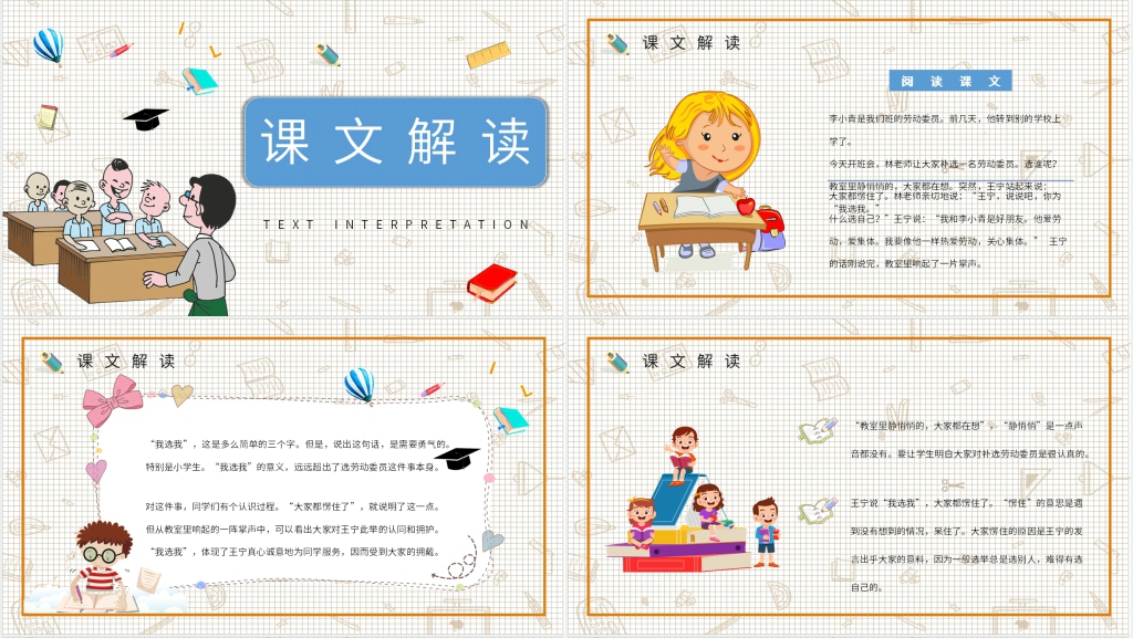 人教版小学语文二年级上册《我选我》PPT课件 人教版小学语文二年级上册《我选我》PPT课件