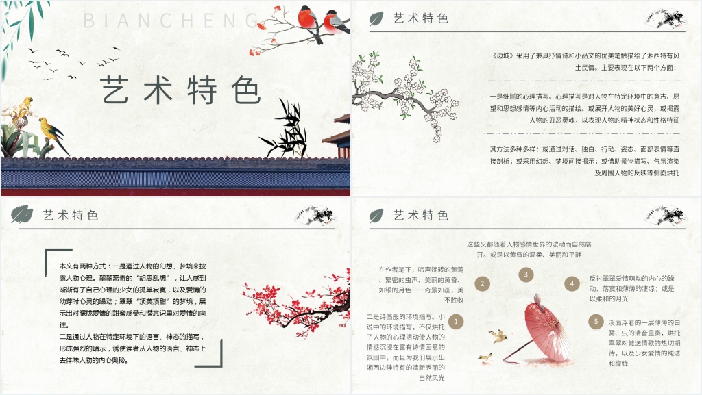 讲述沈从文《边城》PPT模板 讲述沈从文《边城》PPT模板