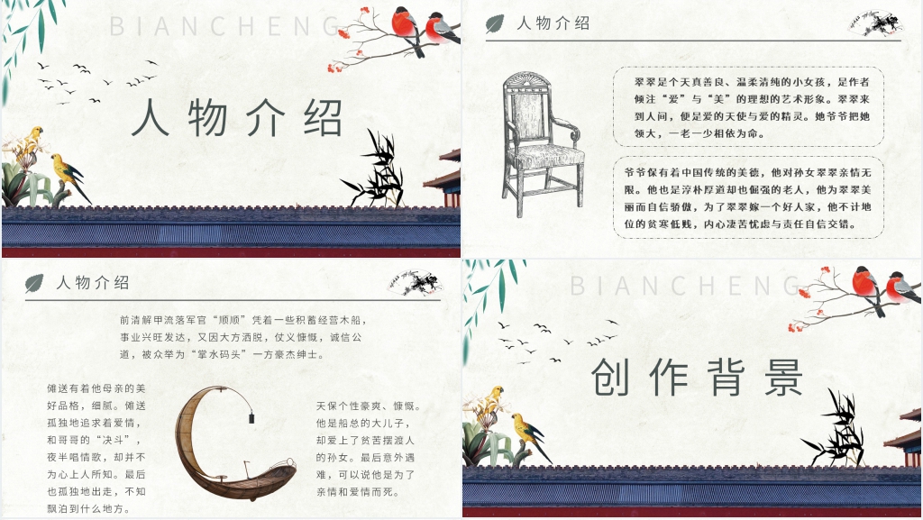 讲述沈从文《边城》PPT模板 讲述沈从文《边城》PPT模板