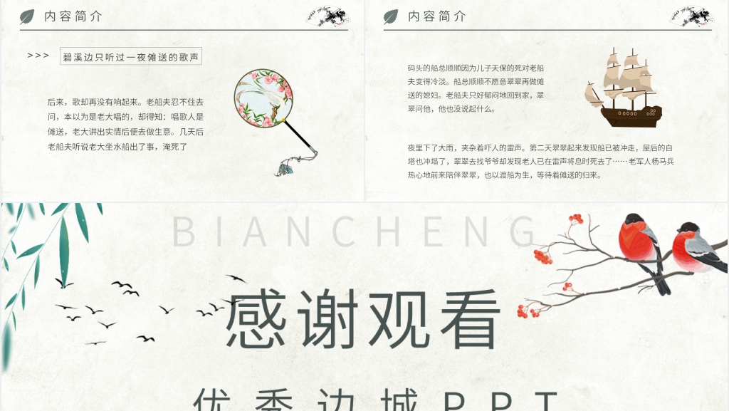 讲述沈从文《边城》PPT模板 讲述沈从文《边城》PPT模板