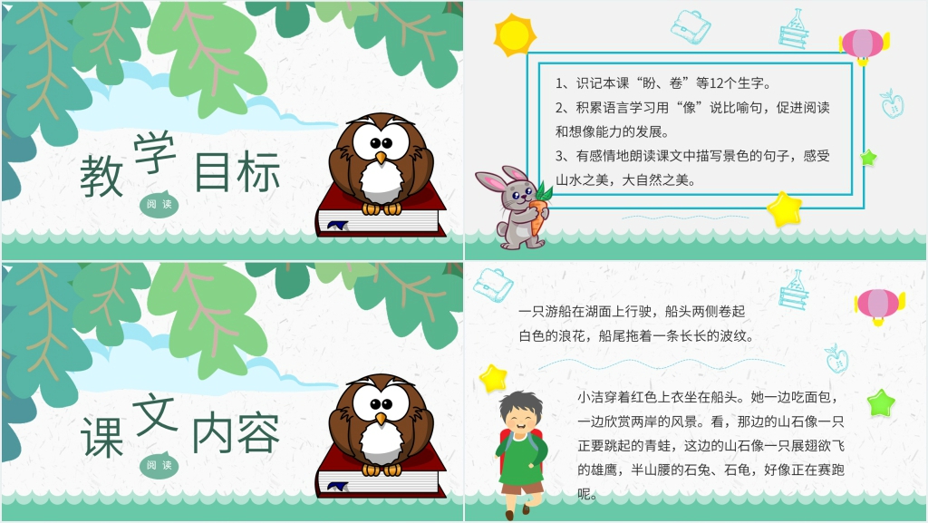 小学语文二年级上册《清澈的湖水》PPT课件 小学语文二年级上册《清澈的湖水》PPT课件
