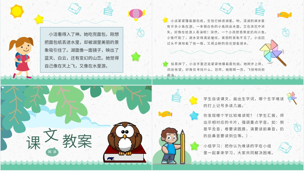 小学语文二年级上册《清澈的湖水》PPT课件 小学语文二年级上册《清澈的湖水》PPT课件