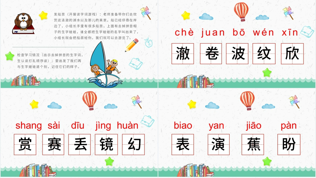 小学语文二年级上册《清澈的湖水》PPT课件 小学语文二年级上册《清澈的湖水》PPT课件
