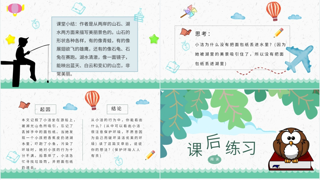 小学语文二年级上册《清澈的湖水》PPT课件 小学语文二年级上册《清澈的湖水》PPT课件