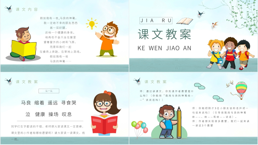 小学语文二年级上册《假如》课文PPT课件 小学语文二年级上册《假如》课文PPT课件
