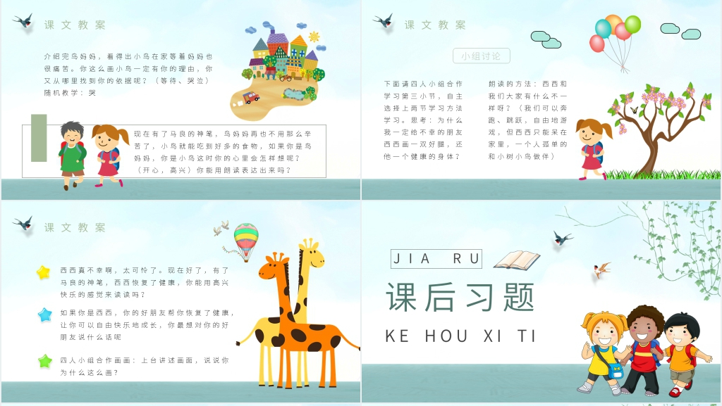 小学语文二年级上册《假如》课文PPT课件 小学语文二年级上册《假如》课文PPT课件