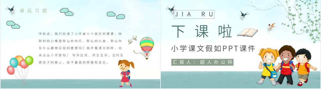 小学语文二年级上册《假如》课文PPT课件 小学语文二年级上册《假如》课文PPT课件