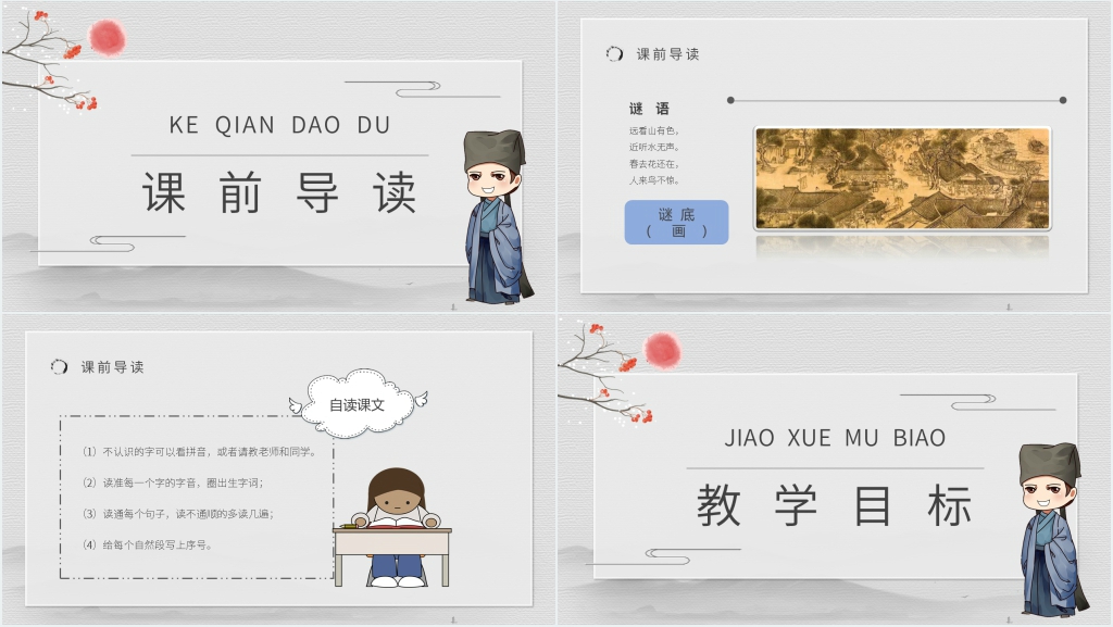 《一幅名扬中外的画》PPT课件 《一幅名扬中外的画》PPT课件