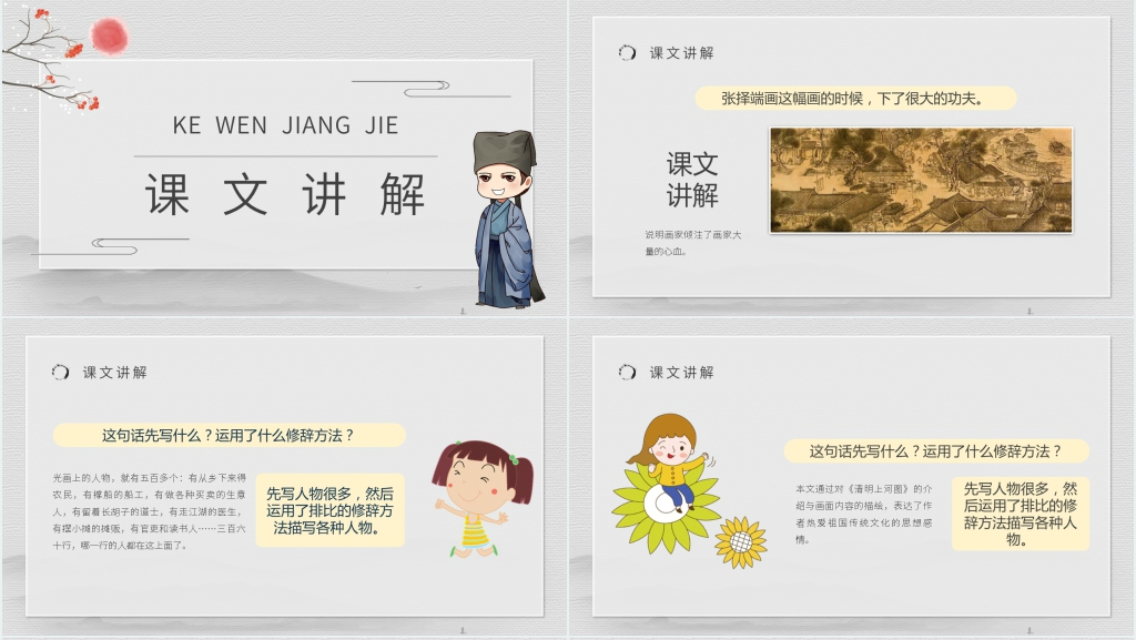 《一幅名扬中外的画》PPT课件 《一幅名扬中外的画》PPT课件