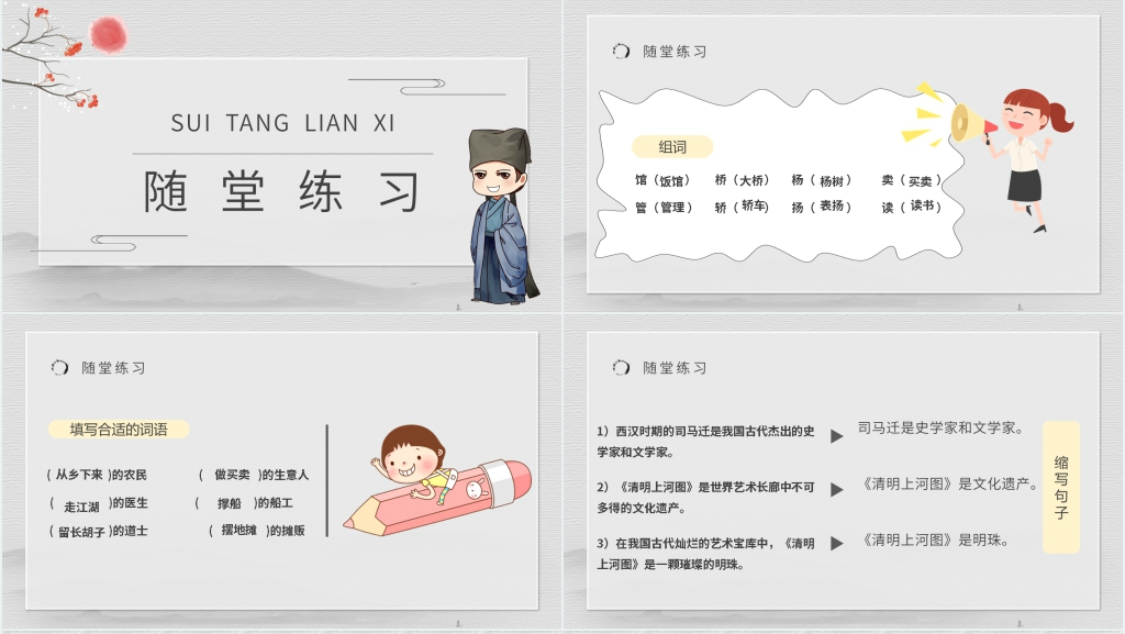 《一幅名扬中外的画》PPT课件 《一幅名扬中外的画》PPT课件