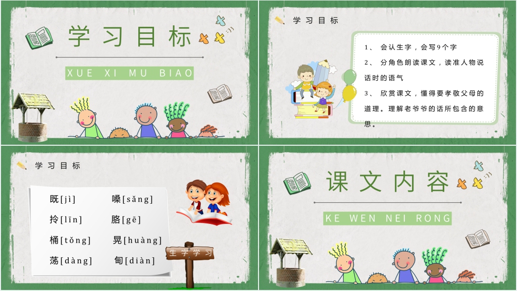 《三个儿子》PPT课件 《三个儿子》PPT课件