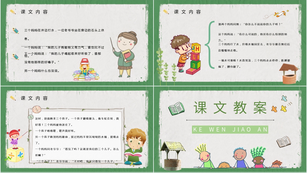 《三个儿子》PPT课件 《三个儿子》PPT课件
