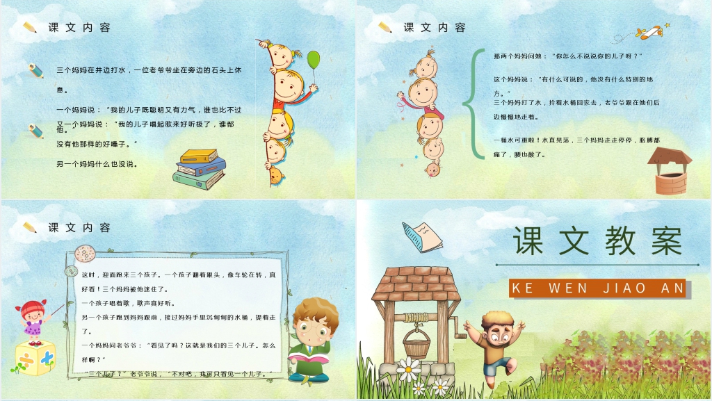小学语文二年级下册《三个儿子》重点难点PPT课件 小学语文二年级下册《三个儿子》重点难点PPT课件