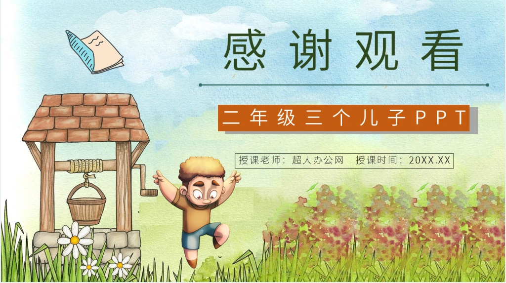 小学语文二年级下册《三个儿子》重点难点PPT课件 小学语文二年级下册《三个儿子》重点难点PPT课件