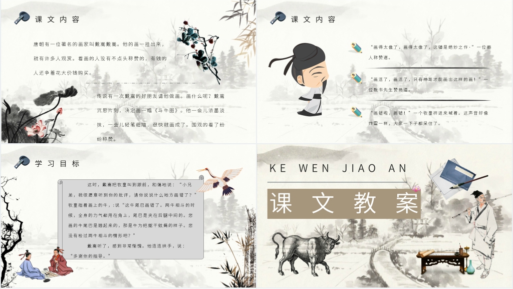 小学语文二年级下册《画家和牧童》PPT课件 小学语文二年级下册《画家和牧童》PPT课件