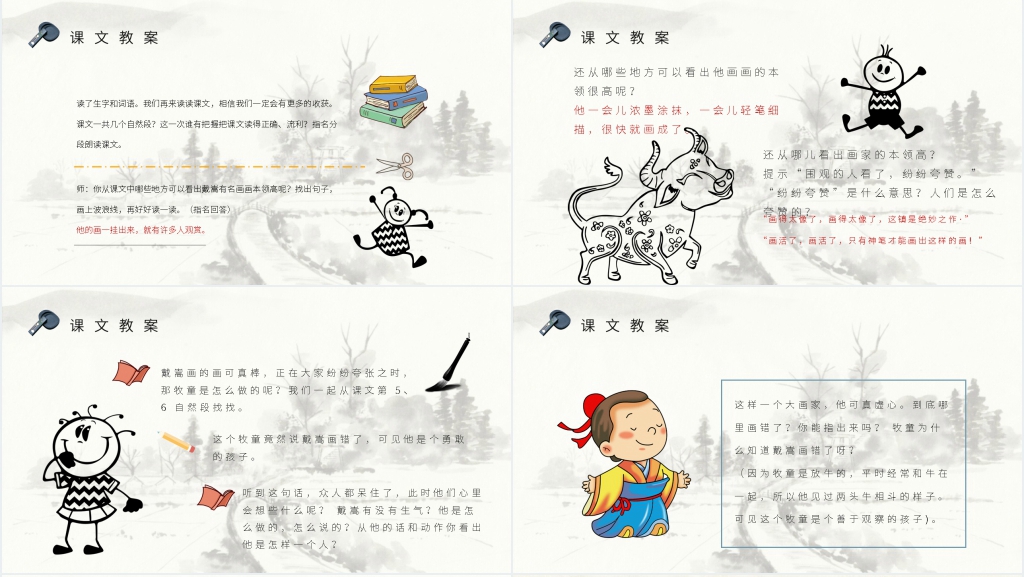 小学语文二年级下册《画家和牧童》PPT课件 小学语文二年级下册《画家和牧童》PPT课件