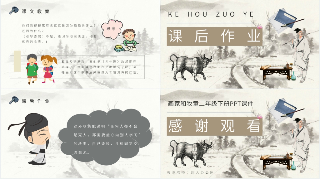 小学语文二年级下册《画家和牧童》PPT课件 小学语文二年级下册《画家和牧童》PPT课件