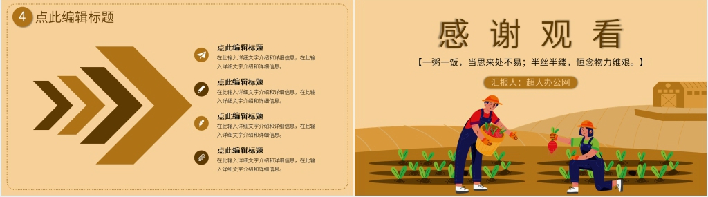 光盘行动活动策划PPT模板 光盘行动活动策划PPT模板