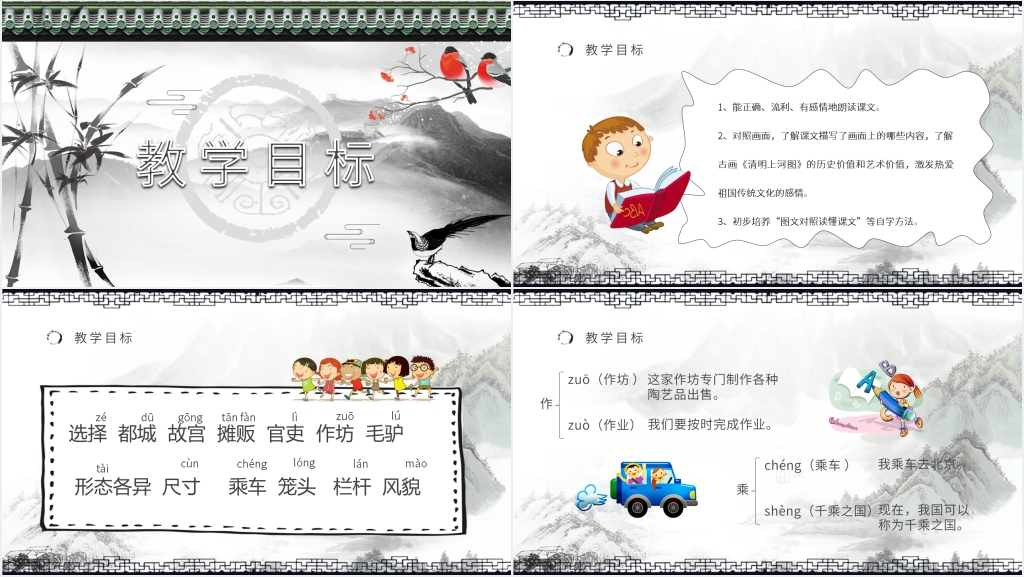小学语文三年级上册《一幅名扬中外的画》PPT课件 小学语文三年级上册《一幅名扬中外的画》PPT课件