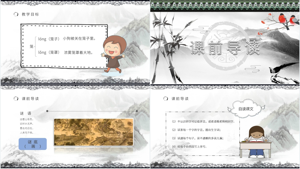 小学语文三年级上册《一幅名扬中外的画》PPT课件 小学语文三年级上册《一幅名扬中外的画》PPT课件