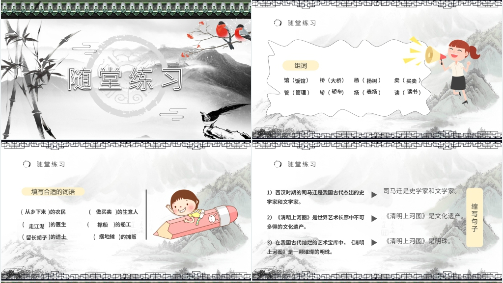 小学语文三年级上册《一幅名扬中外的画》PPT课件 小学语文三年级上册《一幅名扬中外的画》PPT课件