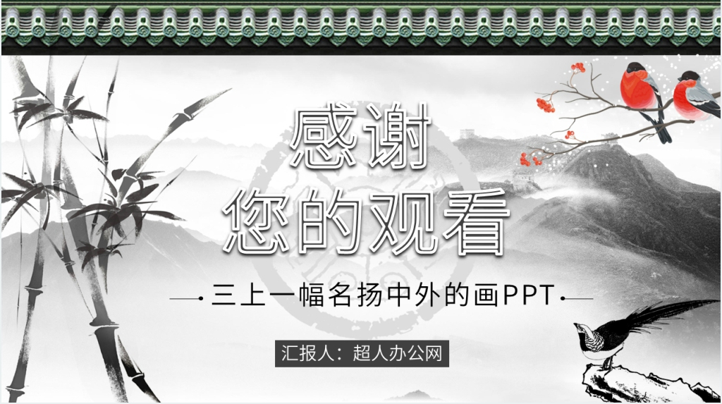 小学语文三年级上册《一幅名扬中外的画》PPT课件 小学语文三年级上册《一幅名扬中外的画》PPT课件