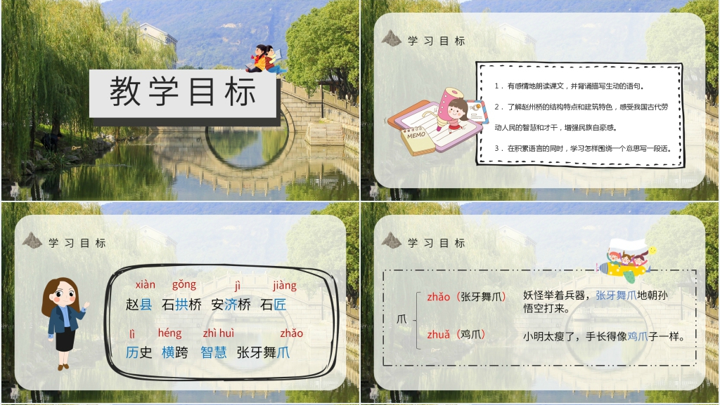 人教部编版小学语文三年级上册《赵州桥》PPT课件 人教部编版小学语文三年级上册《赵州桥》PPT课件