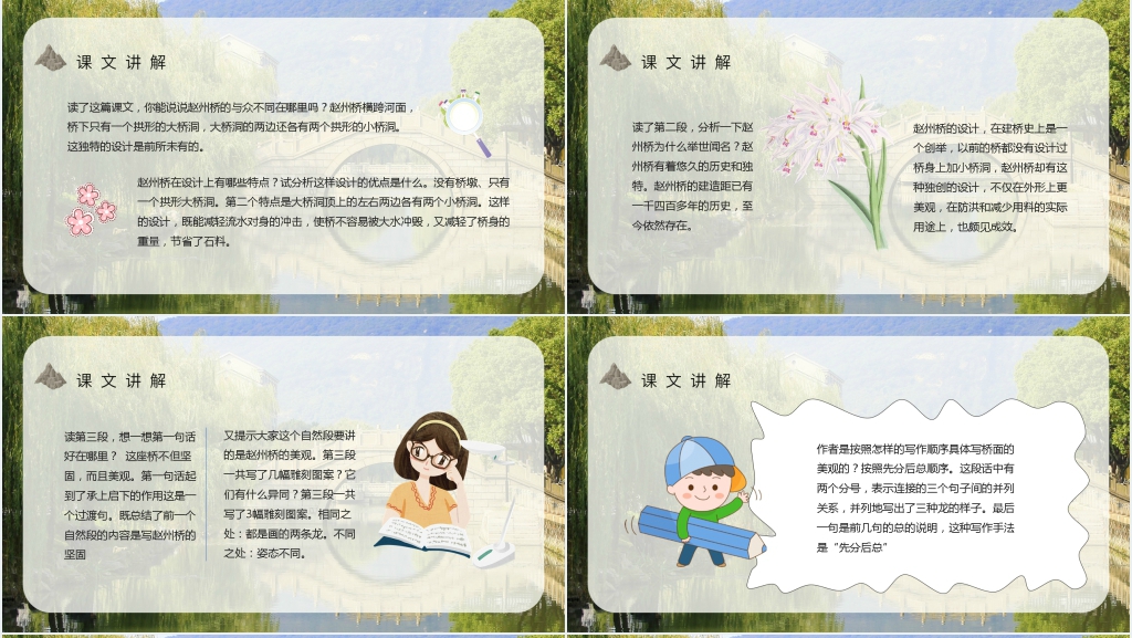 人教部编版小学语文三年级上册《赵州桥》PPT课件 人教部编版小学语文三年级上册《赵州桥》PPT课件