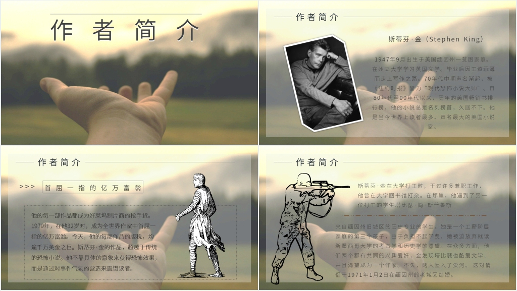 斯蒂芬金《肖申克的救赎》PPT模板