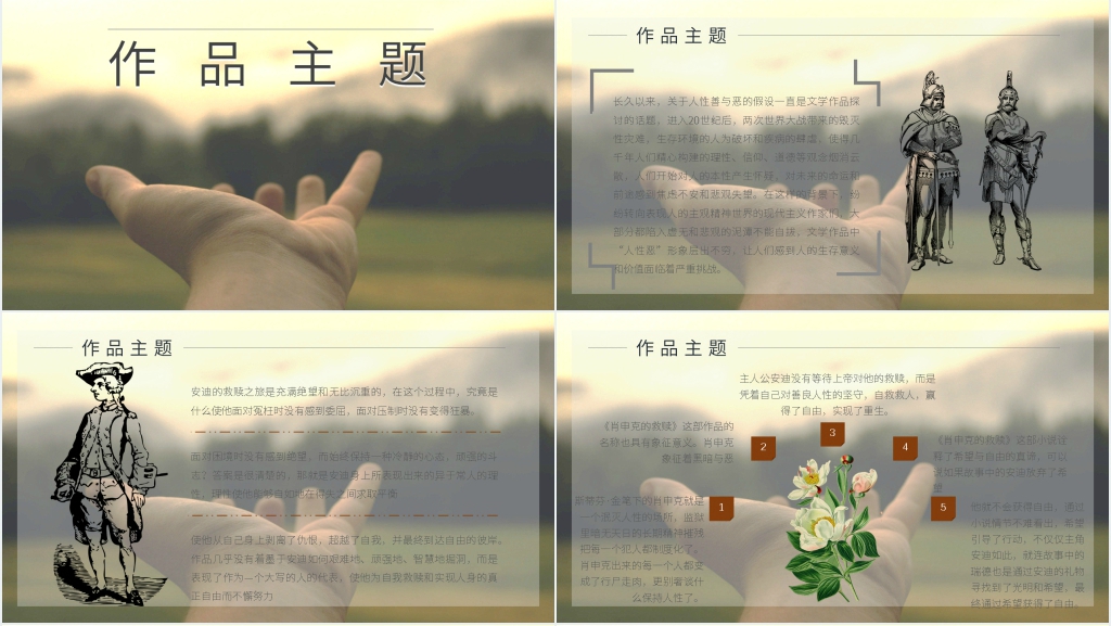 斯蒂芬金《肖申克的救赎》PPT模板