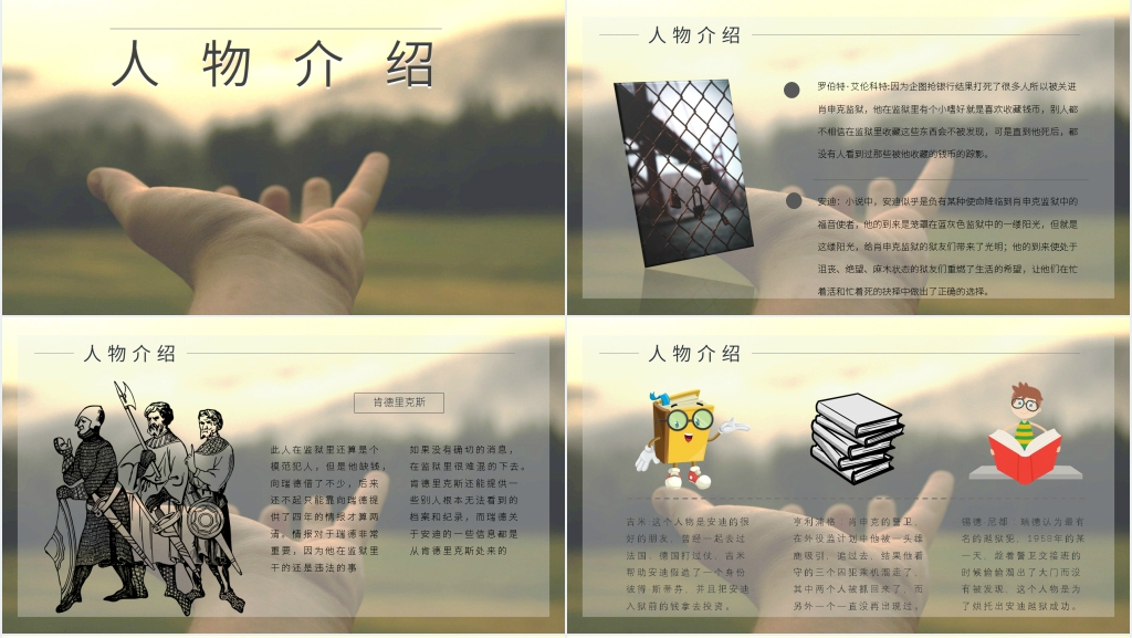 斯蒂芬金《肖申克的救赎》PPT模板