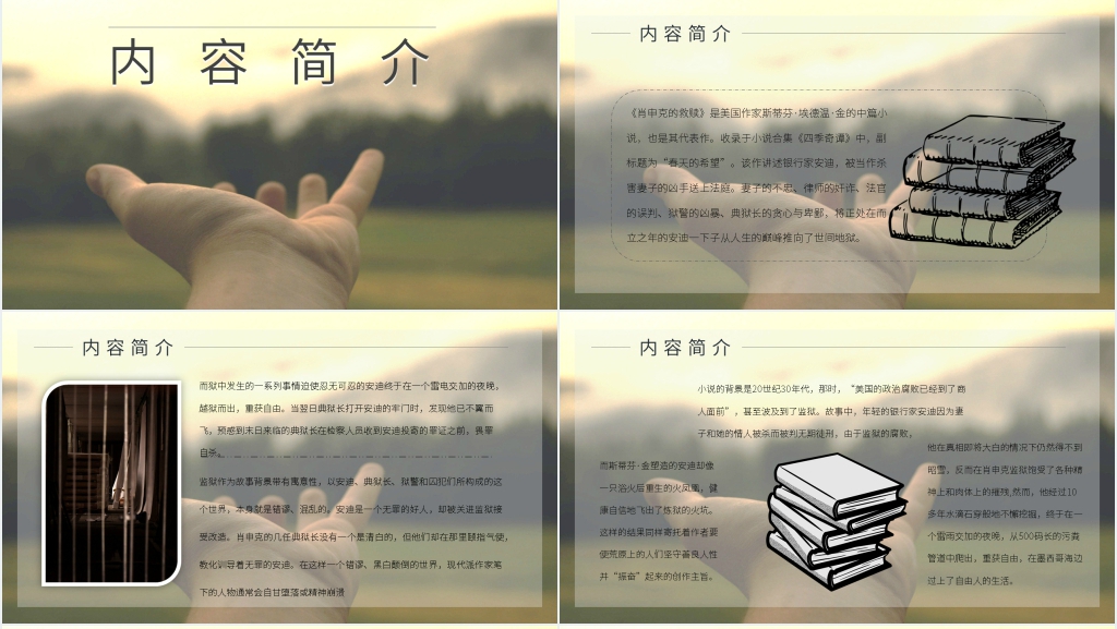 斯蒂芬金《肖申克的救赎》PPT模板