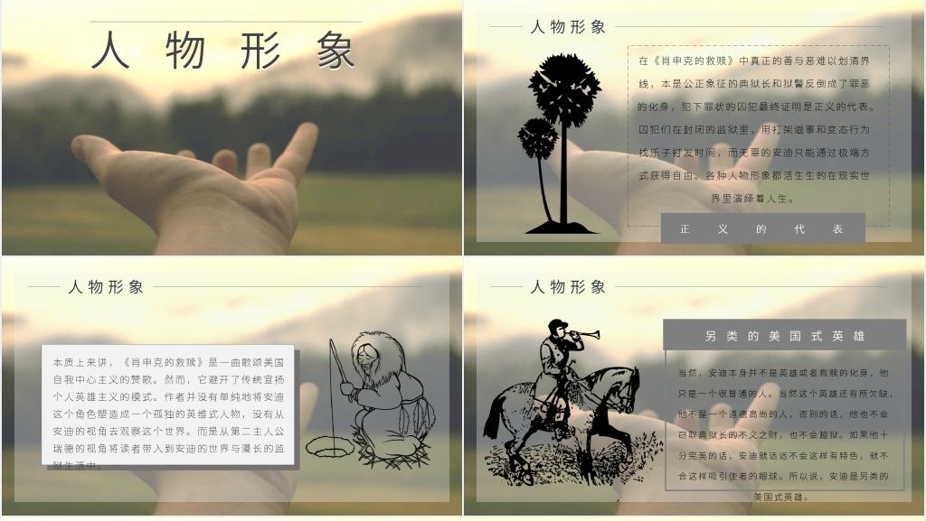 斯蒂芬金《肖申克的救赎》PPT模板