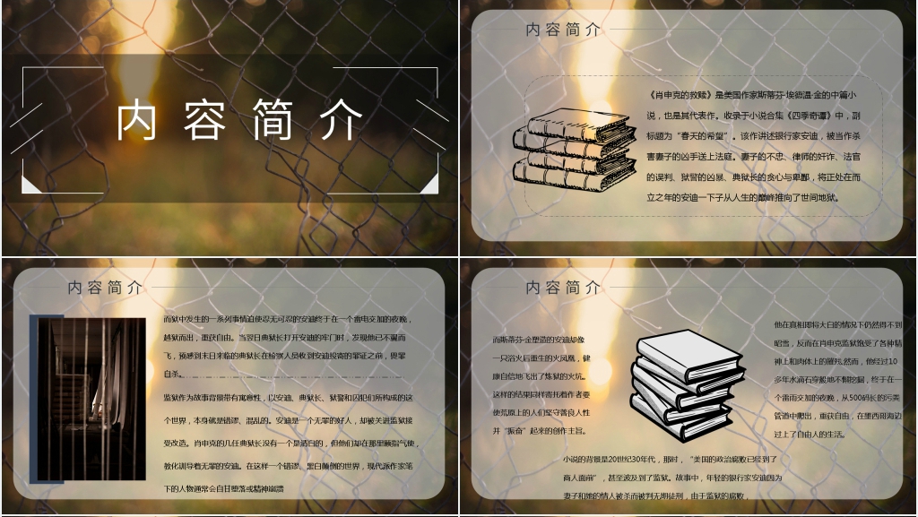 肖申克的救赎读后感PPT模板 肖申克的救赎读后感PPT模板