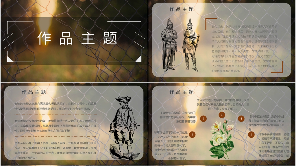 肖申克的救赎读后感PPT模板 肖申克的救赎读后感PPT模板