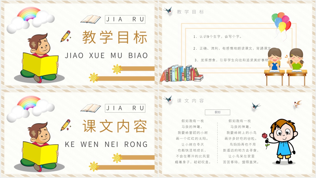 《假如》PPT课件 《假如》PPT课件