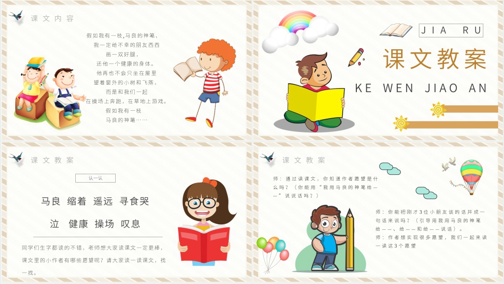 《假如》PPT课件 《假如》PPT课件
