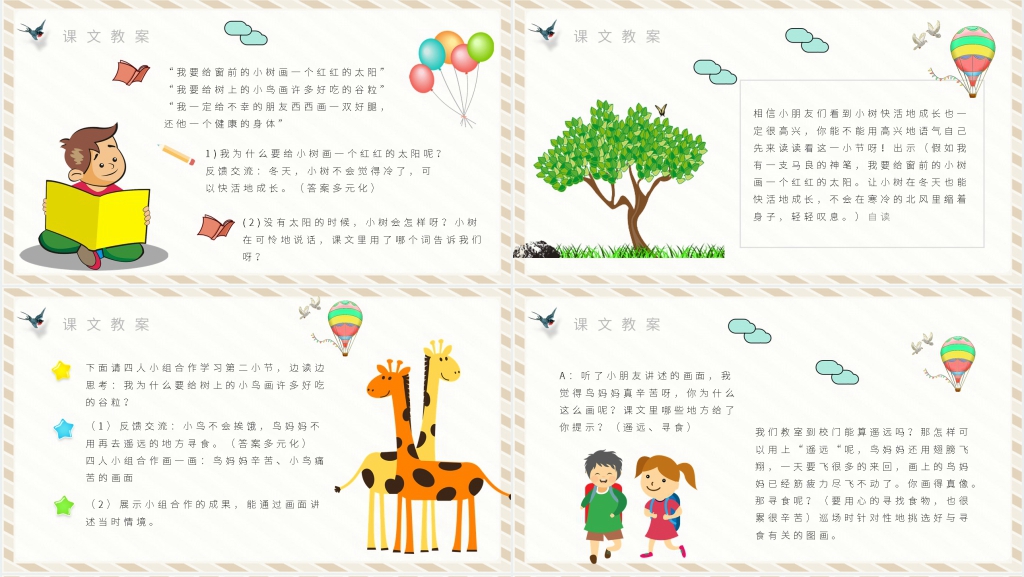 《假如》PPT课件 《假如》PPT课件