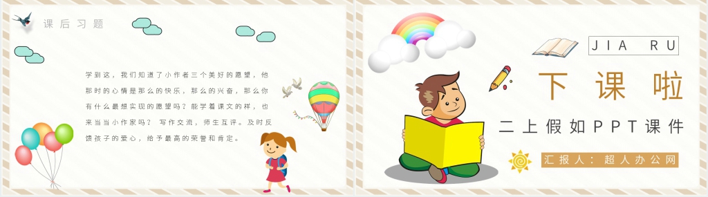 《假如》PPT课件 《假如》PPT课件