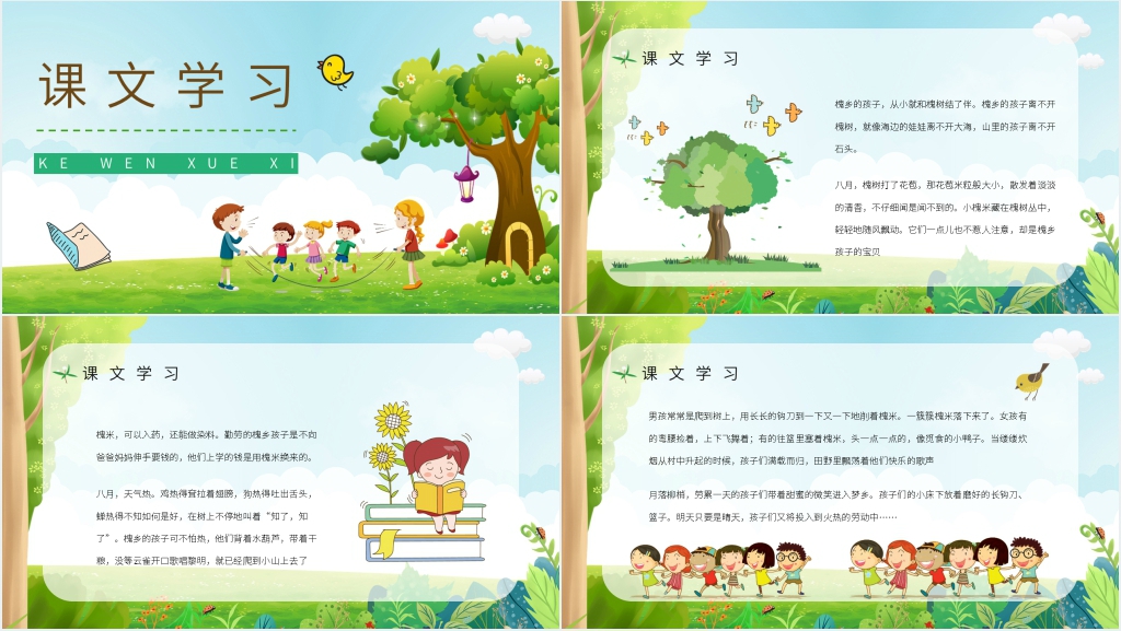 人教部编版小学三年级语文上册《槐乡的孩子》教案PPT课件 人教部编版小学三年级语文上册《槐乡的孩子》教案PPT课件